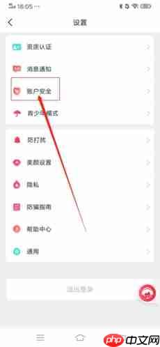 《倾友》注销账号方法  第2张