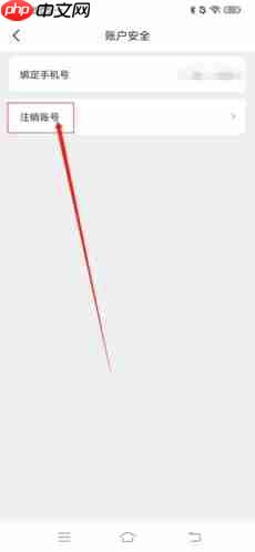 《倾友》注销账号方法  第3张