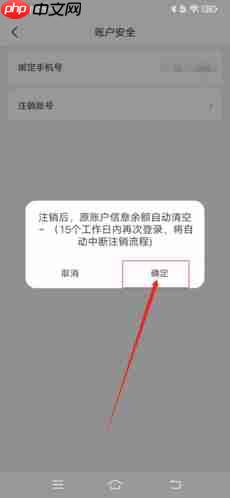 《倾友》注销账号方法  第4张