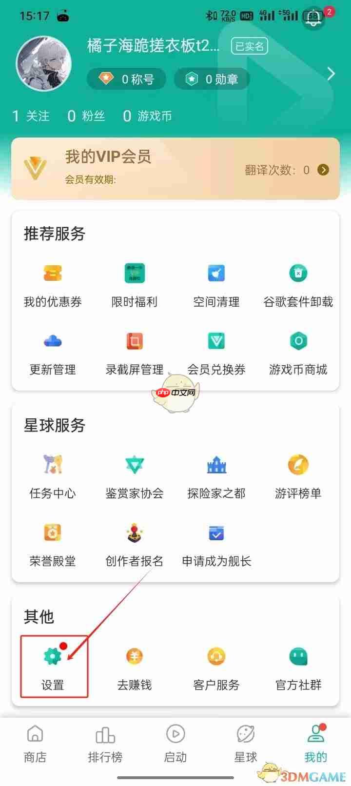 《ourplay》退出登录方法