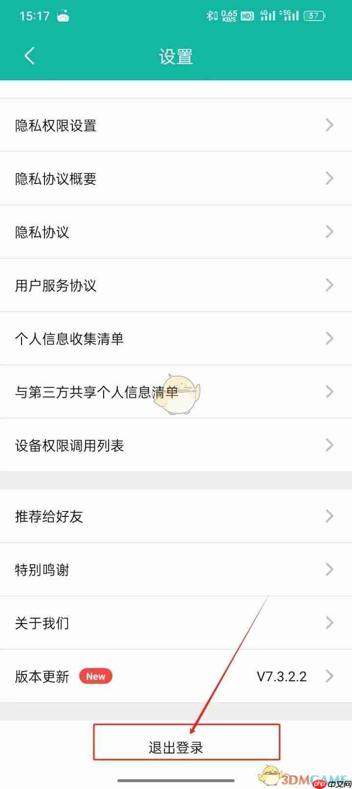 《ourplay》退出登录方法  第2张