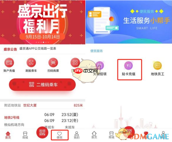 《盛京通》贴卡充值方法