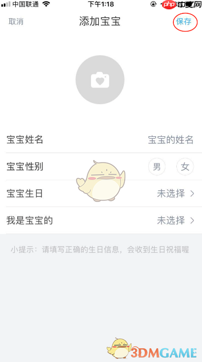 《掌通家园》添加绑定两个孩子方法  第3张