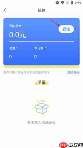 《趣打字》提现方法介绍  第3张