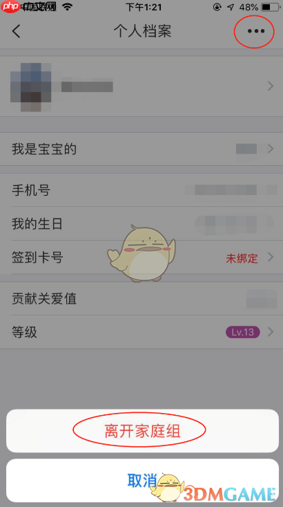 《掌通家园》添加绑定两个孩子方法  第5张