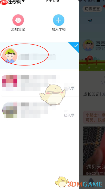 《掌通家园》添加绑定两个孩子方法  第4张