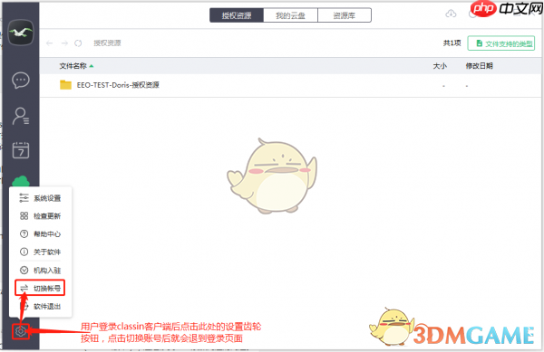 《classin》切换账号登录方法  第1张