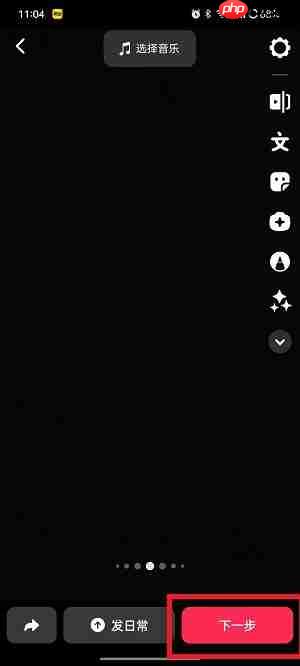 《抖音精选》发作品方法  第4张