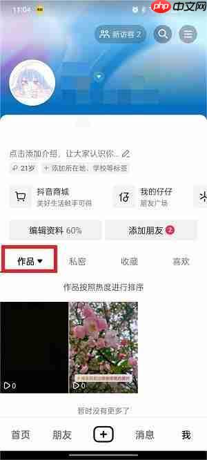 《抖音精选》发作品方法  第6张