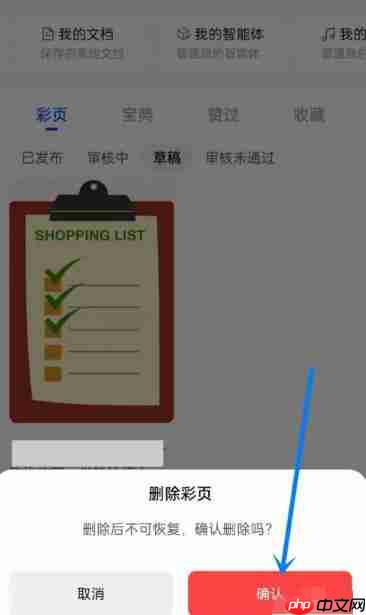 天工怎么删除草稿？-天工删除草稿的芳  第3张