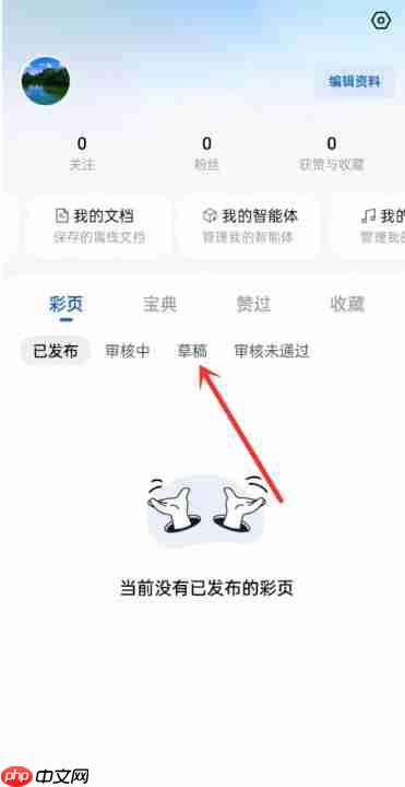 天工怎么删除草稿？-天工删除草稿的芳  第2张