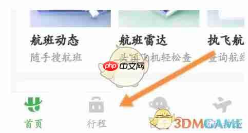 《航旅纵横》兑换历史行程提取口令方法  第3张