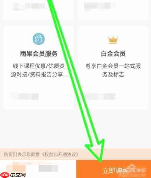 雨果跨境app白金会员开通步骤  第3张