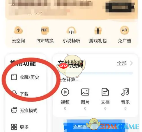 《360浏览器》创建文件夹方法  第2张