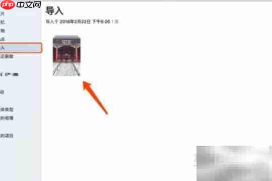 iPad图片导入Mac Pro方法  第4张