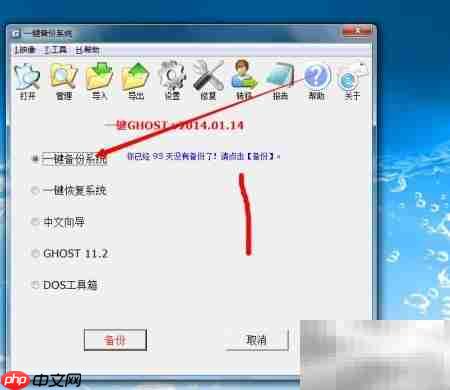 备份系统：保护电脑的关键步骤  第4张