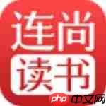 《连尚读书》免费阅读方法  第1张