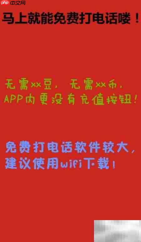 免费打电话全攻略：手机电脑通用  第1张