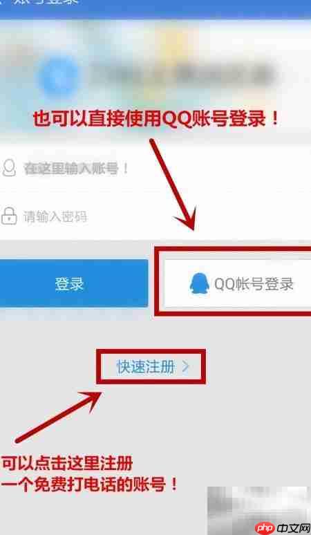免费打电话全攻略：手机电脑通用  第4张