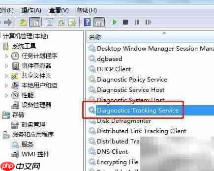 Win7禁用DiagTrack服务方法  第5张