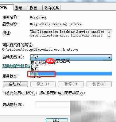 Win7禁用DiagTrack服务方法  第6张