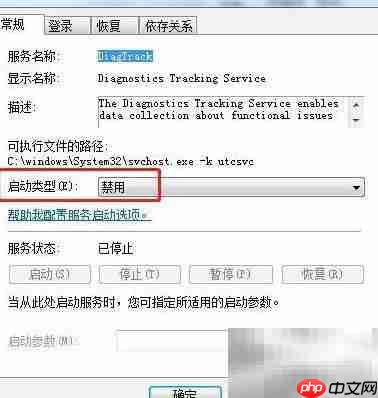 Win7禁用DiagTrack服务方法  第7张