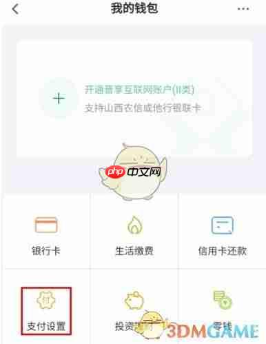 《晋享生活》修改支付密码方法