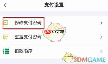 《晋享生活》修改支付密码方法  第2张