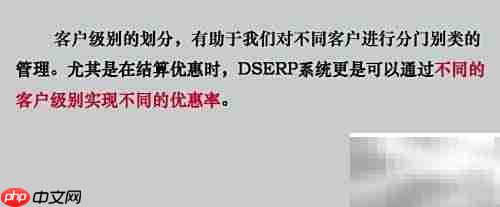 ERP客户级别管理  第4张