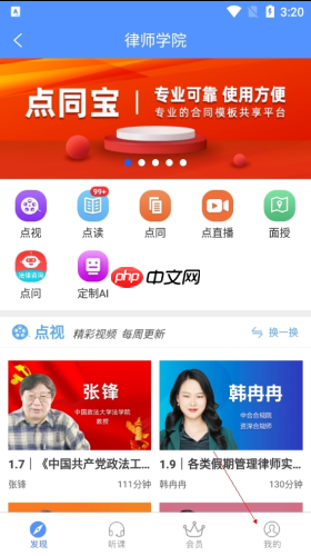 《点睛网》注销账号方法