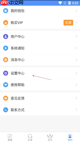 《点睛网》注销账号方法  第2张