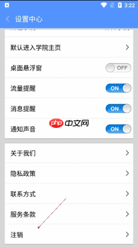 《点睛网》注销账号方法  第3张
