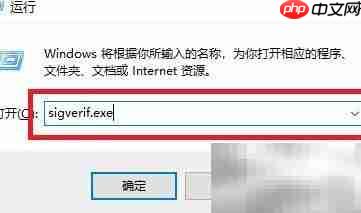 Win10验证驱动数字签名 第1张 Win10验证驱动数字签名 第1张