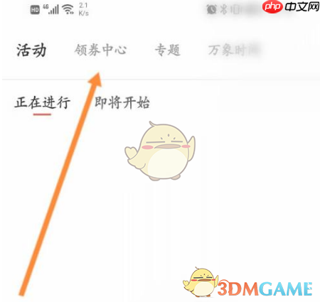 《一点万象》领取优惠券方法  第2张