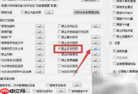 规范局域网禁止网购炒股  第8张