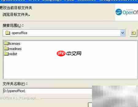 OpenOffice汉化教程  第4张