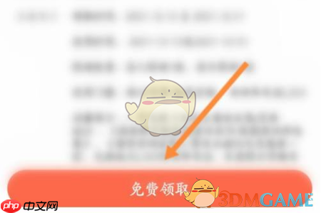 《一点万象》领取优惠券方法  第4张