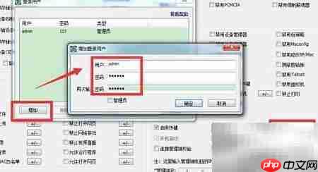 规范局域网禁止网购炒股  第10张