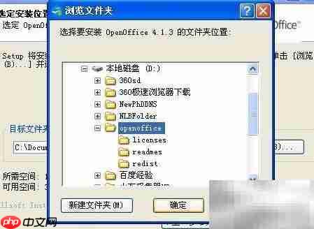 OpenOffice汉化教程  第5张