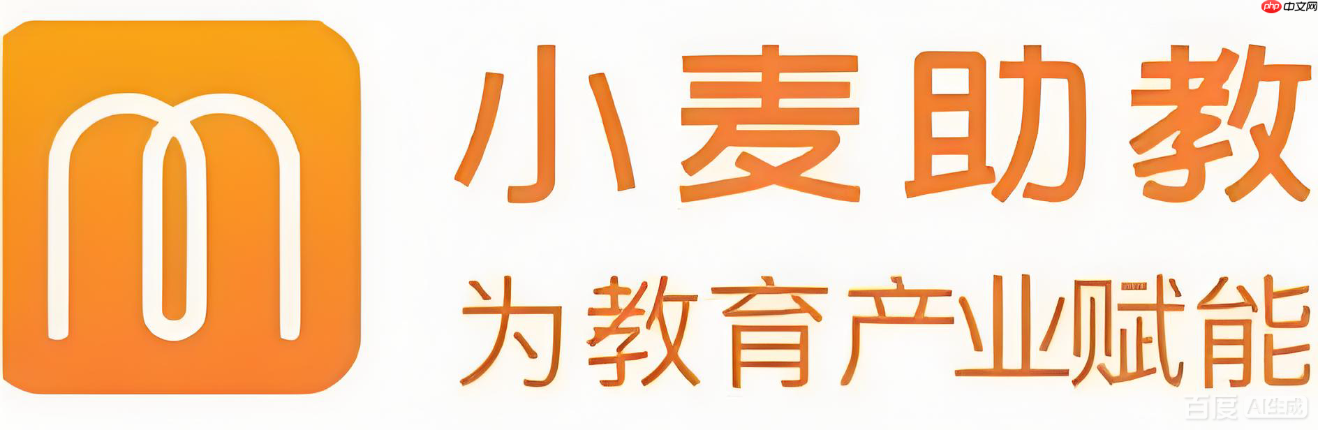 小麦助教网页版登录入口_小麦助教官网电脑版登录入口  第1张