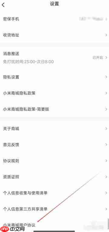 小米商城怎么查看小米商城用户协议？-小米商城查看小米商城用户协议的方法  第3张
