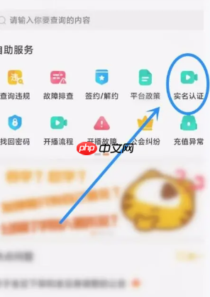 虎牙直播怎么实名认证 虎牙直播实名认证步骤  第3张