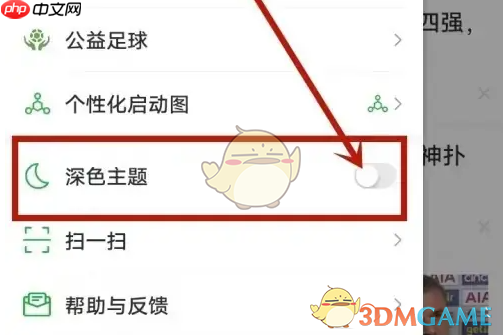《懂球帝》深色模式设置方法  第2张