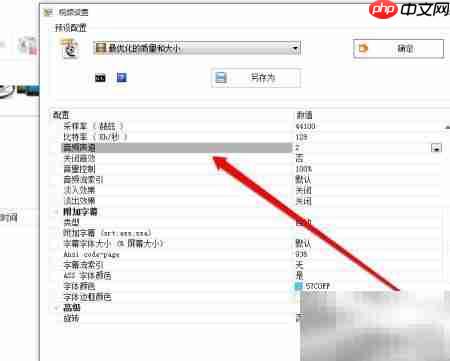 VCD转MP4保留右声道方法  第7张