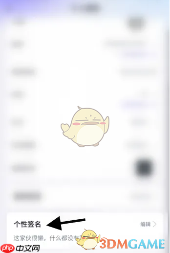 《玩剧cp》修改个性签名方法  第3张