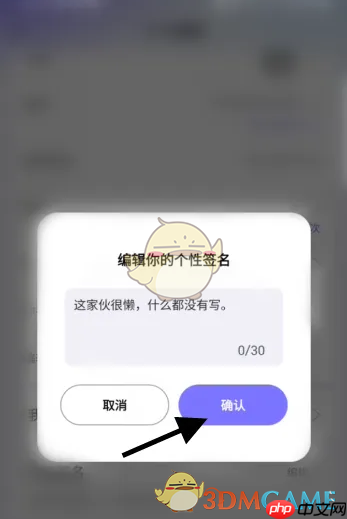 《玩剧cp》修改个性签名方法  第4张