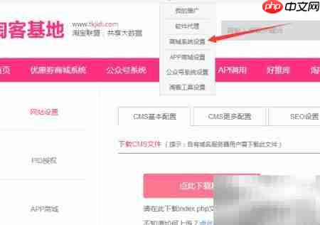 淘客商城CMS申请指南 第4张 淘客商城CMS申请指南 第4张