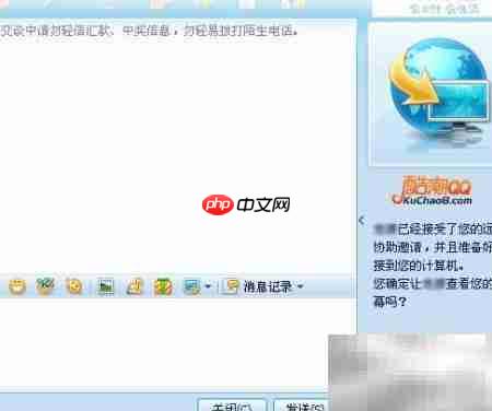 QQ远程协助安全吗？如何使用  第3张