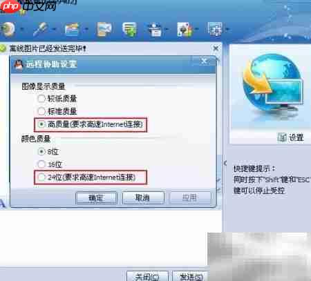 QQ远程协助安全吗？如何使用  第5张