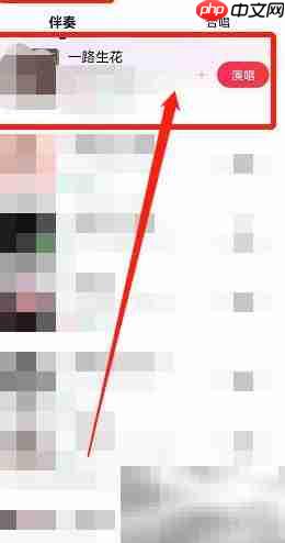 一路生花演唱技巧解析  第3张